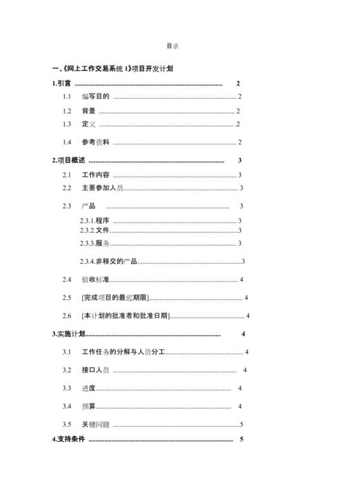 【软件开发】软件系统开发的制定计划(开发软件用户设计包括) 99链接平台