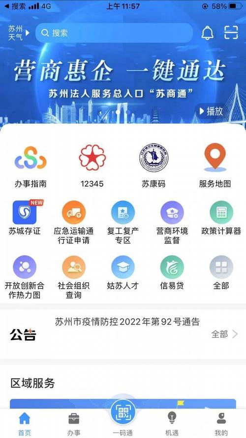 升级！“苏找房”平台全面接入“苏周到”“苏商通”App(平台找房接入名城市民) 99链接平台