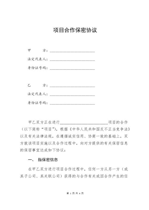 动画项目制作合同0552(甲方合同保密履行不可抗力) 软件优化