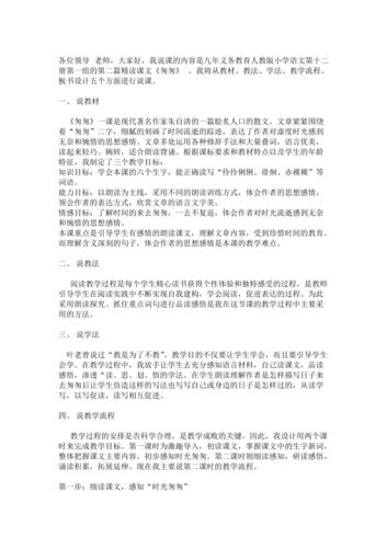 部编版六下语文教案《匆匆》说课稿(时间同学们作者课文朗读) 99链接平台