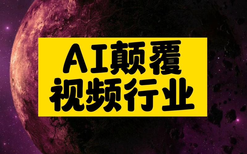 ai视频制作(的人隐身超能力自己的第二集) 排名链接