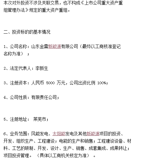 昆达天元拟投资700万设立全资子公司北京坤源商务服务有限公司(公司天元子公司金融界核准) 99链接平台