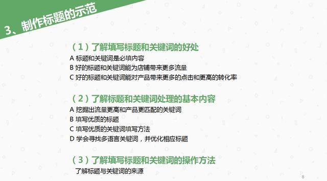 128页跨境电商实操全套指南：标题制作+文案设计+详情页+营销(文案标题全套制作营销) 软件优化