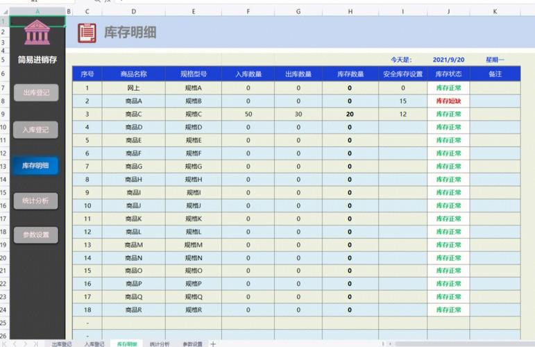 5分钟用EXCEL自己做一个简单的进销存系统(进货公式库存销售数量) 99链接平台