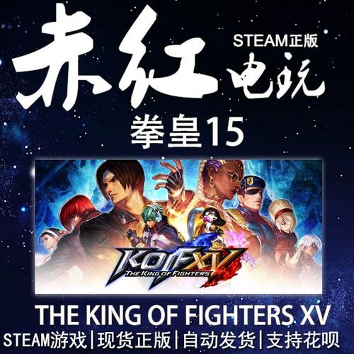 steam拳皇15多少钱?完整版拳皇15免费下载教程 新手必看(拳皇完整版多少钱必看下载) 99链接平台