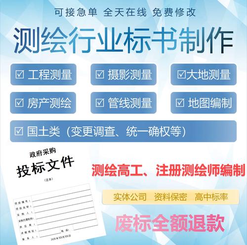 测绘标书制作全攻略：从入门到精通(标书测绘招标制作企业) 排名链接