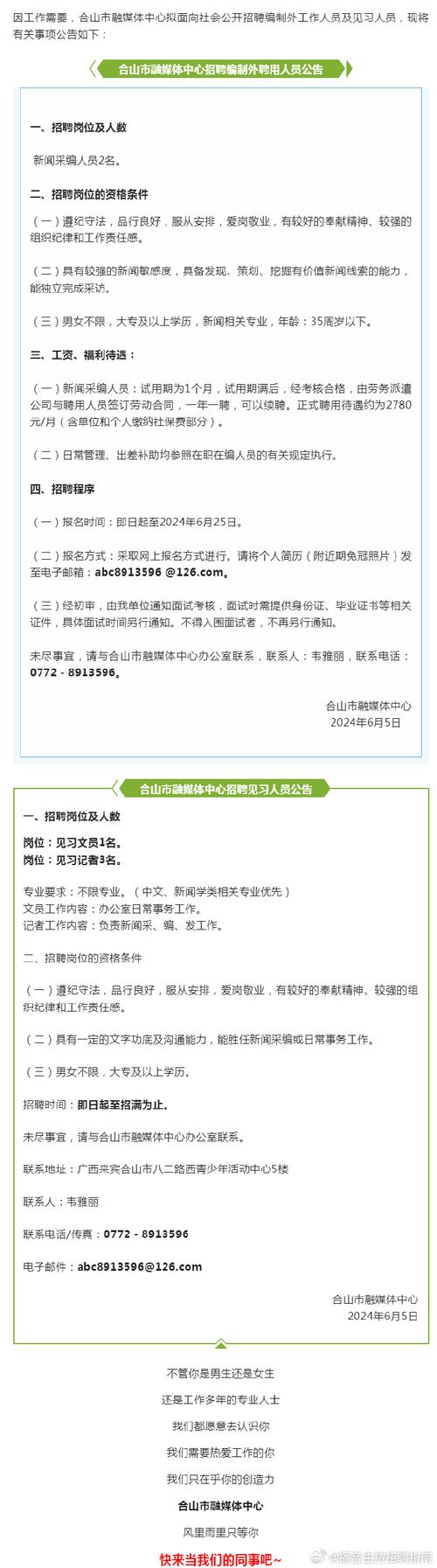 公告：黄平县融媒体中心招聘新闻工作者(招聘人员聘用面试复审) 软件开发