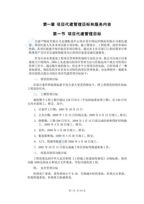 大连通利项目管理有限公司简介(项目万元采购投标人投标) 软件开发