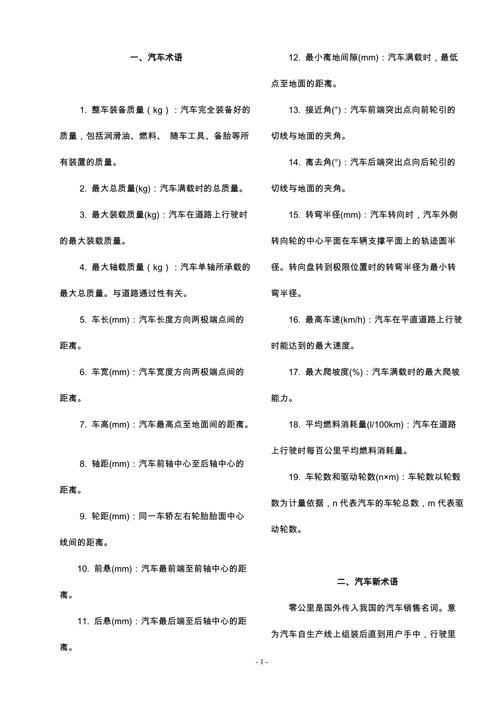 汽车专业技术术语解析：汽车智能化技术(汽车技术智能化智能专业技术) 99链接平台