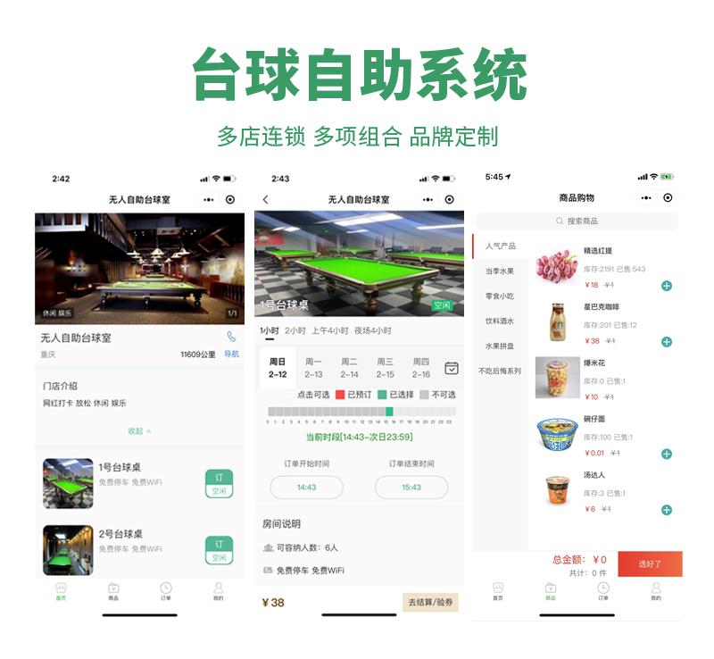 水滴智店：智慧台球系统安装指南(台球系统智慧水滴安装) 排名链接