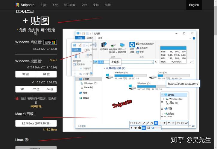 「软件推荐」高效截图工具Snipaste(截图贴图高效嵌入式工具) 排名链接