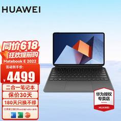 华为首款骁龙850 Win10笔记本Matebook E揭秘：由闻泰科技ODM！(华为笔记本首款英特尔支持) 软件优化