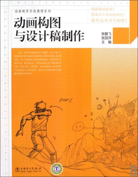 适用于插画、动画、漫画、电影等设计领域的构图教程书籍(构图教程绘画插画本书) 排名链接