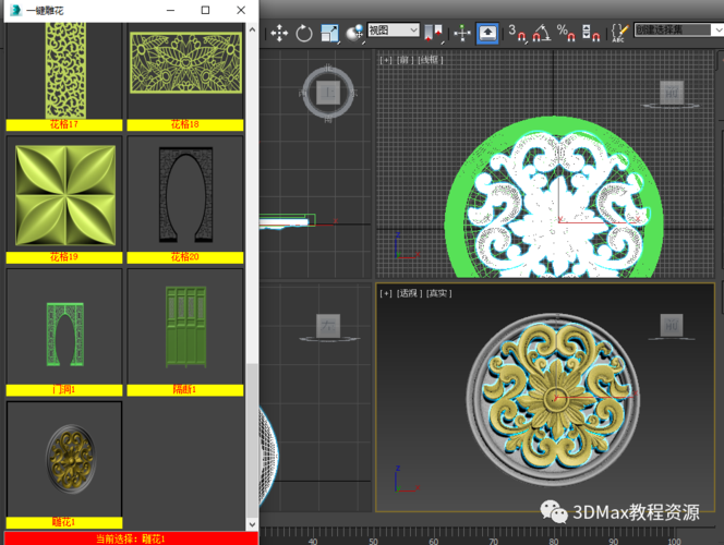 3DsMax利用脚本一键雕花、隔断和门洞方法(雕花门洞隔断一键脚本) 软件开发