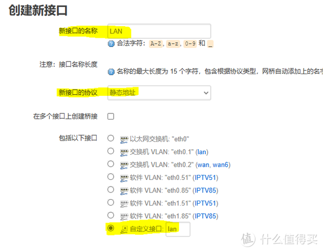 小白入门OPENWRT：创建局域网LAN的步骤(创建局域网入门步骤接口) 排名链接