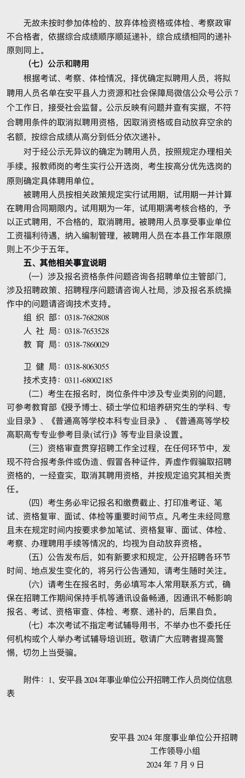 事业编+安家费！河北最新招聘上千人(招聘笔试面试人员报名) 软件优化