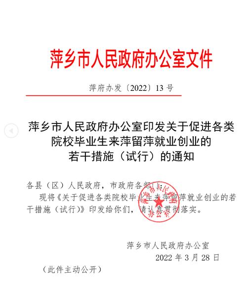 租房、购房、贷款…江西萍乡发布重要通知！事关就业创业(万元补贴创业给予就业) 软件开发