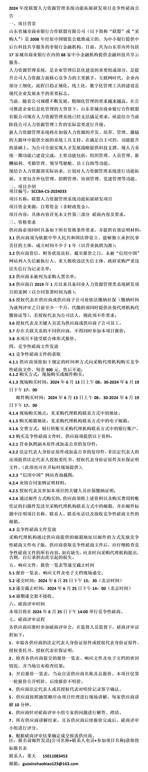 人保科技2024年投资类系统技术服务人力资源池项目竞争性磋商公告(磋商人力资源项目竞争性技术服务) 99链接平台