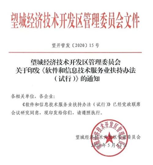 望城软件园挂牌成立并出台软件和信息技术服务业扶持办法(万元望城企业软件奖励) 软件开发