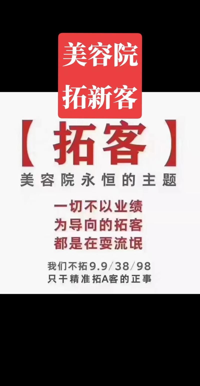 各行业拓客团队上门拓客(美容院客源拓展团队互联网) 软件优化