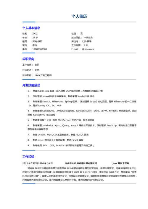 NodeJS开发工程师求职简历参考(开发系统简历负责框架) 软件优化