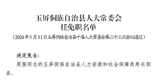 贵阳市最新人事任免！(同志任职集团有限公司时间计算) 99链接平台