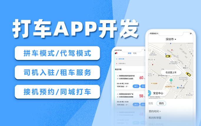 深圳app定制公司开发打车APP方便大众出行(打车开发出行大众功能) 排名链接