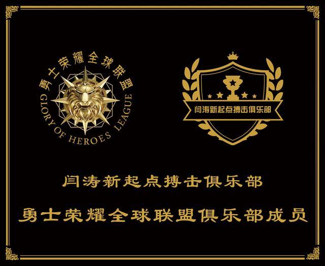 搏击新星闪耀未来！陕武搏击俱乐部强势加盟勇士荣耀全球联盟(搏击俱乐部新星勇士闪耀) 排名链接