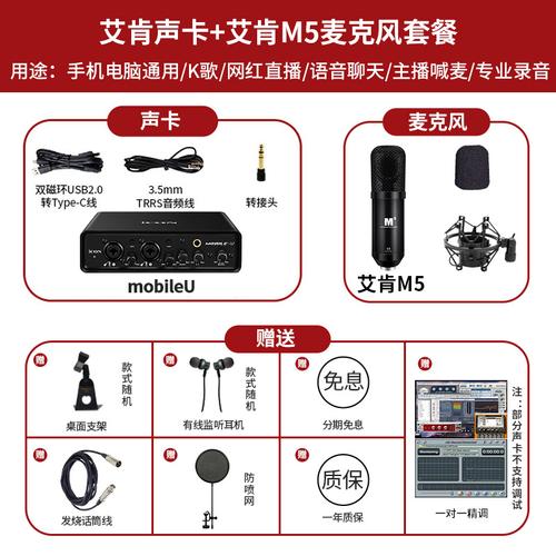 主播晋升网红设备艾肯MOBILEU VST声卡K歌录音方案(声卡主播麦克风录音方案) 99链接平台