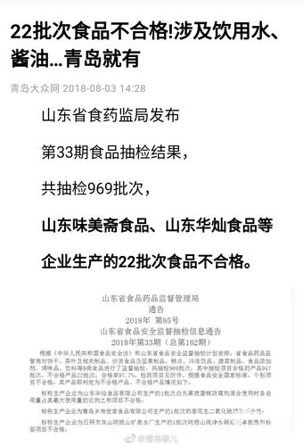 山东这22批次食品不合格 山东味美斋食品、华灿食品上黑榜(不合格标称生产企业食品项目) 99链接平台