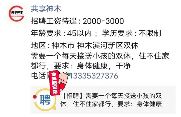 钱多活儿少离家近！速报名...(神木招聘薪资待遇工作) 99链接平台