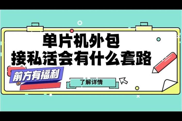 我为什么不建议大家接外包干私活？(私活自己的的人外包时间) 排名链接