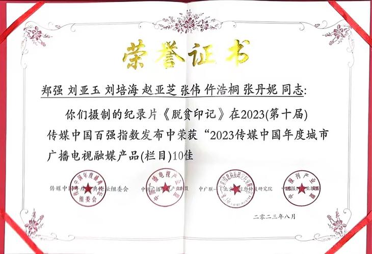 “看咸阳”APP荣获“2023传媒中国年度全国城市广电优秀融媒平台20佳”称号(广电传媒年度荣获媒体) 排名链接