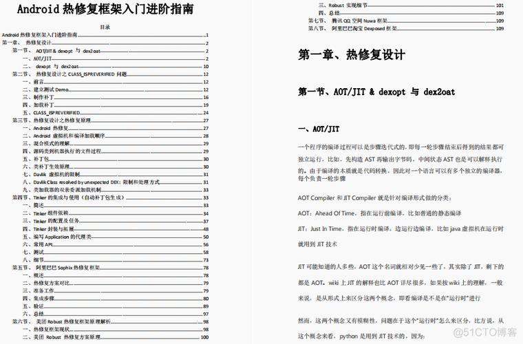 热修复的知识点和大厂的相关资料汇总(修复代码框架替换方法) 软件开发