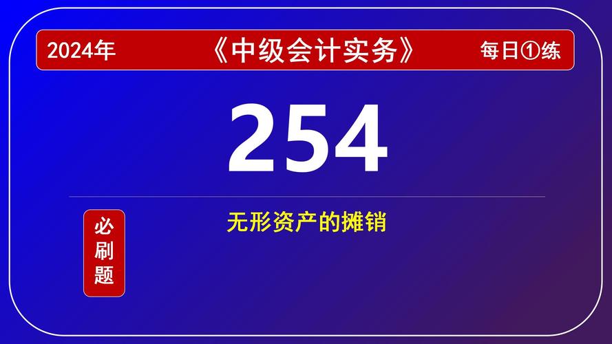 新手必收！会计大牛分享实操-软件摊销年限最新规定是多长时间(摊销年限无形资产软件多长时间) 软件优化