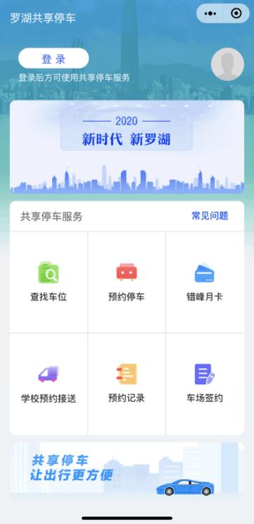 共享停车小程序开发功能(泊车程序程序开发车主同享) 软件优化