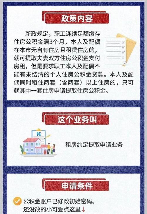 新政来啦！在遂宁租房可以按月提取公积金了→(提取租房住房缴存住房公积金管理) 软件开发