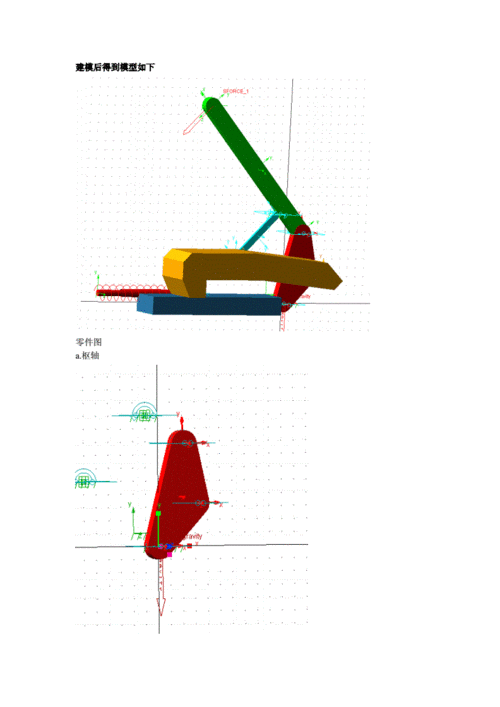 第三章 ADAMS基础及机器人虚拟样机建模(机器人样机建模模型第三章) 软件开发