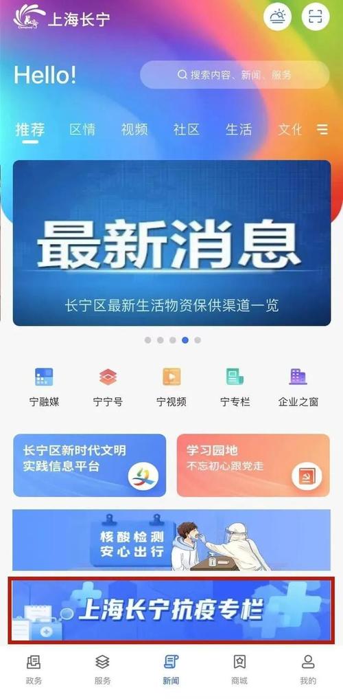 便捷实用！“上海长宁”APP抗疫专栏上线啦(专栏上线疫情实用查询) 软件开发