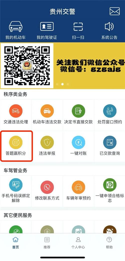 贵州交警APP 停用“答题赢积分”下月起启用“统一版互联网学法减分系统”(驾驶人记分互联网分系统答题) 99链接平台