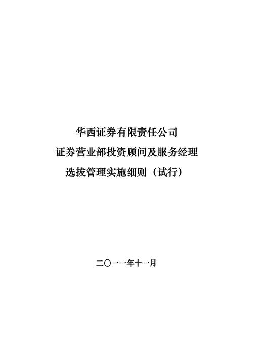 投资经理要求高(管理人产品投资资产投资顾问) 软件开发