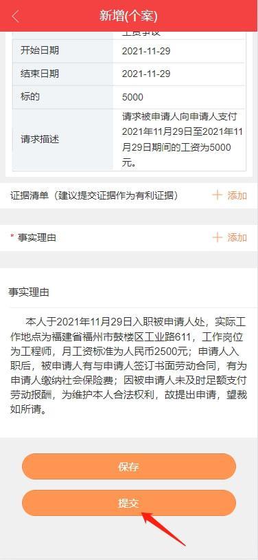 动动手指即可在线预约申请仲裁！教程戳这→(仲裁预约申请动动即可) 软件开发