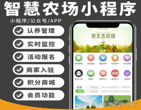 共享农场系统开发(小程序、APP、公众号)源码搭建(农场共享农业搭建消费者) 99链接平台