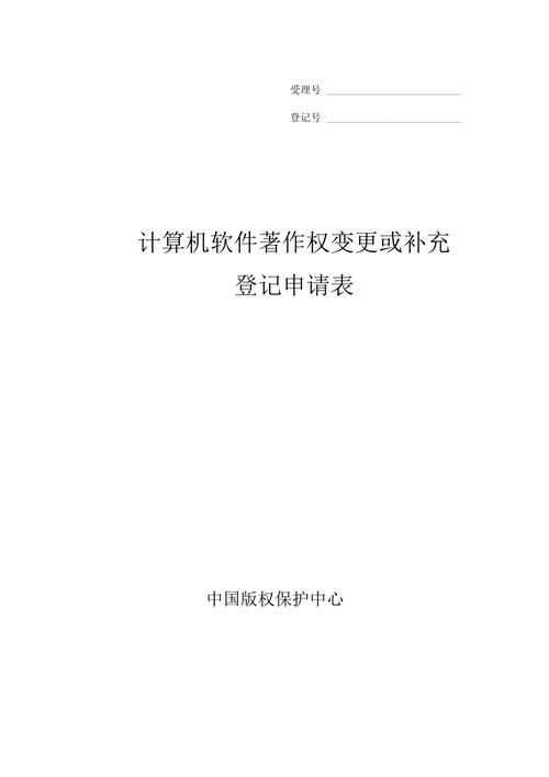 软件著作权该怎么变更？(变更著作权软件登记原件) 软件优化