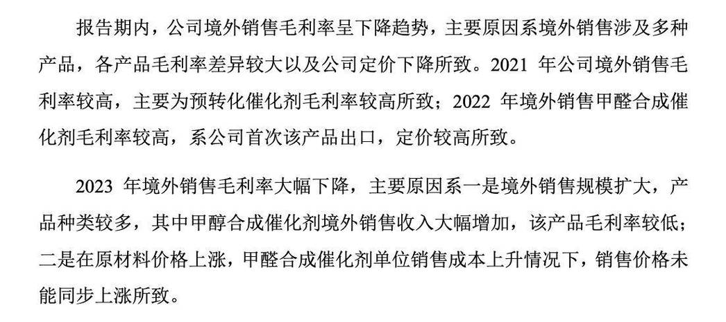 外销占比近五成，对应毛利率不增反降(万元催化剂公司瑞克分别为) 软件开发