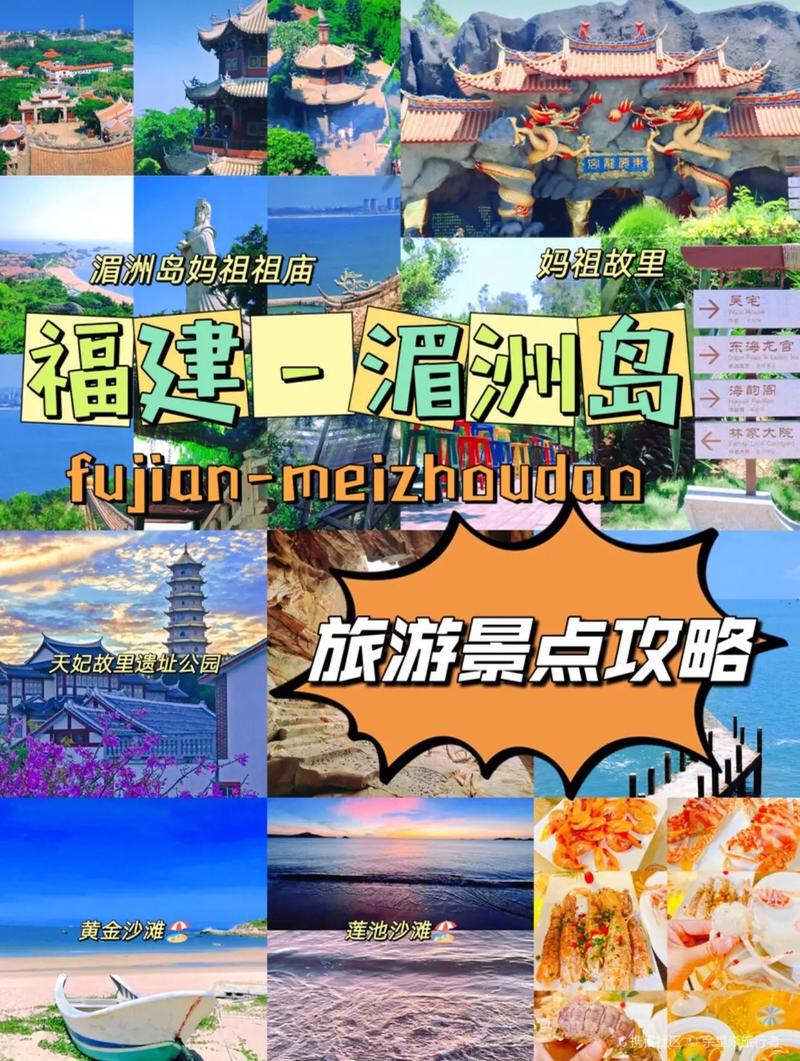 一部手机玩转湄洲岛(智慧湄洲岛游客旅游轮渡) 排名链接