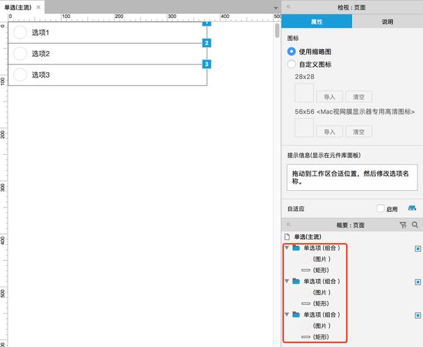 APP单选功能如何用Axure画出来？(单选功能画出如何用选中) 软件开发