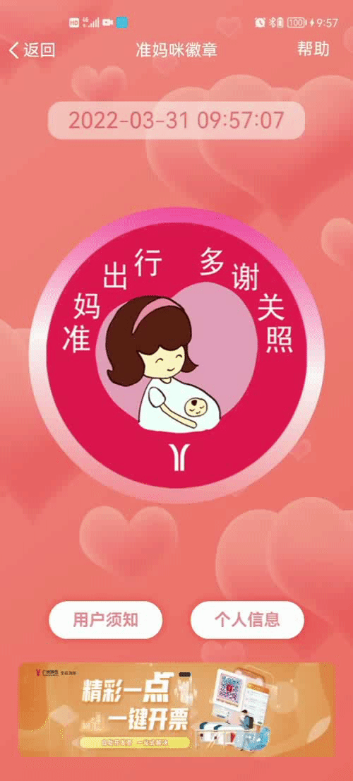 孕期出行更方便！(徽章客户端广州地铁申领准妈咪) 软件开发