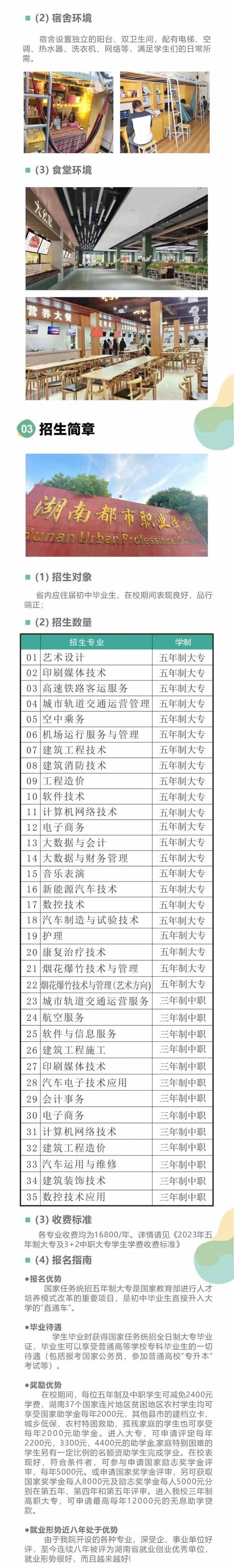 湖南软件职业学院五年制大专招生简章(方向考生录取工程系专业) 软件开发