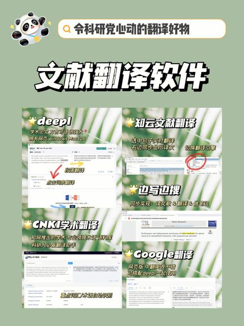 科研者必备：学术翻译技巧与工具推荐(翻译学术技巧工具科研) 软件优化